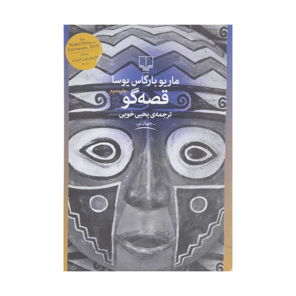 Price and Buy The Storyteller Novel by Mario Vargas Llosa_68f6b3b7ec083.jpeg Price and Buy The Storyteller Novel by Mario Vargas Llosa