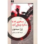 Price and Buy The Strange Case of Peter the Lett by Georges Simenon (Farsi)