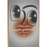 Price and Buy The Strange Library Book by Haruki Murakami