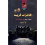 Price and Buy The Stranger Diaries Novel by Elly Griffiths (Farsi)