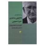 Price and Buy The Structural Transformation of Public Sphere Jürgen Habermas (Farsi)