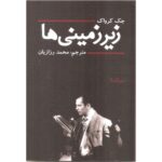 Price and Buy The Subterraneans by Jack Kerouac (Farsi)