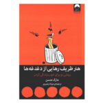 Price and Buy The Subtle Art of Not Giving a F***: A Counterintuitive Approach to Living a Good Life by Mark Manson (Farsi)