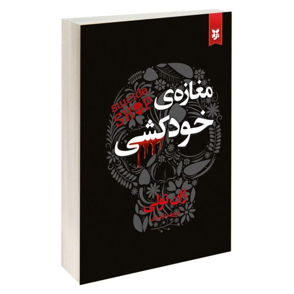 Price and Buy The Suicide Shop Novel by Jean Teule (Farsi Edition)_68f67625566f9.jpeg Price and Buy The Suicide Shop Novel by Jean Teule (Farsi Edition)
