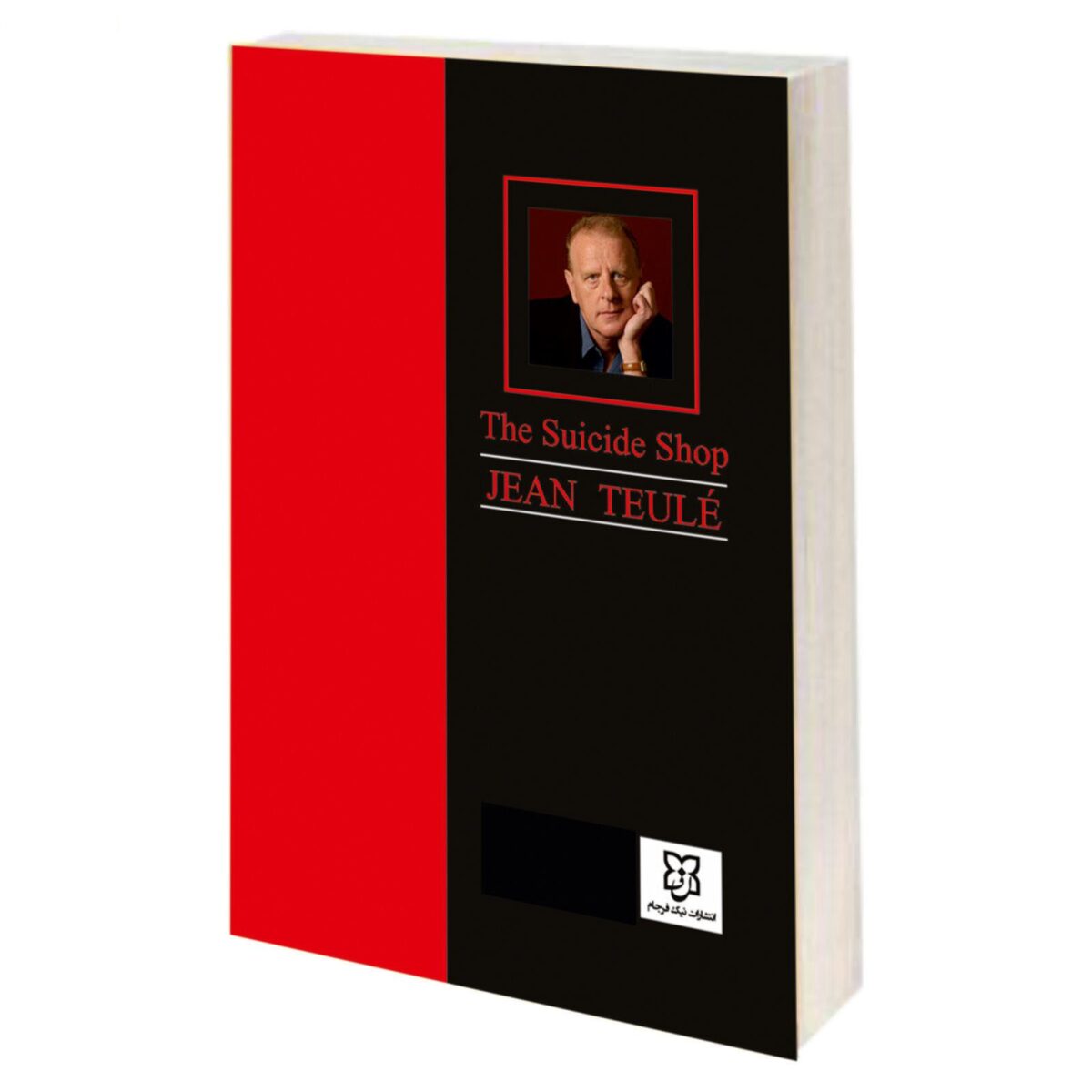 Price and Buy The Suicide Shop Novel by Jean Teule (Farsi Edition) - Image 3