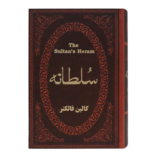 Price and Buy The Sultan’s Harem Book by Colin Falconer (Farsi)_68f6bea7a6127.jpeg Price and Buy The Sultan’s Harem Book by Colin Falconer (Farsi)
