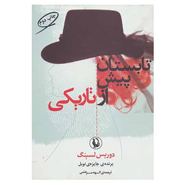 Price and Buy The Summer Before the Dark Book by Doris Lessing_68f6b32ad51c6.jpeg Price and Buy The Summer Before the Dark Book by Doris Lessing