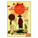 Price and Buy The Summer Book by Tove Jansson (Farsi)