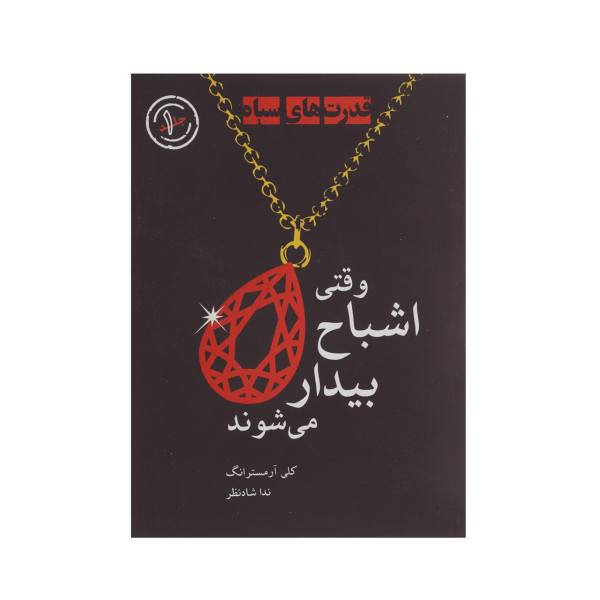 Price and Buy The Summoning Novel by Kelley Armstrong (Farsi)_68f6c5f88a4ad.jpeg Price and Buy The Summoning Novel by Kelley Armstrong (Farsi)