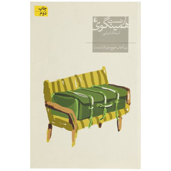 Price and Buy The Sun Also Rises by Ernest Hemingway (Farsi)