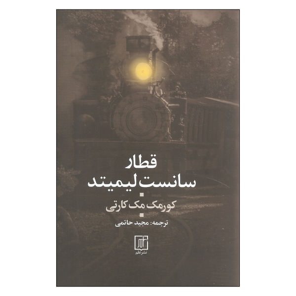 Price and Buy The Sunset Limited Play by Cormac McCarthy_68f6fa0f27aa2.jpeg Price and Buy The Sunset Limited Play by Cormac McCarthy