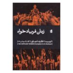 Price and Buy The Suppliant Women Book by Euripides (Farsi)