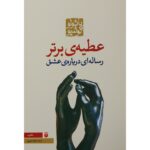 Price and Buy The Supreme Gift by Paulo Coelho (Farsi)