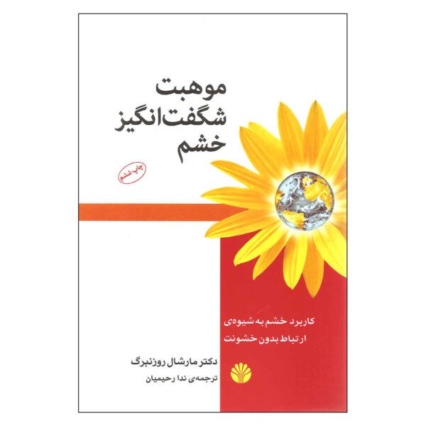 Price and Buy The Surprising Purpose of Anger by Marshall Rosenberg_68fccb55b7e6c.jpeg Price and Buy The Surprising Purpose of Anger by Marshall Rosenberg