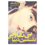 Price and Buy The Sweet Indifference of the World by Peter Stamm (Farsi)