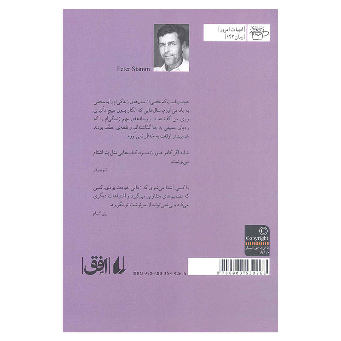 Price and Buy The Sweet Indifference of the World by Peter Stamm (Farsi)_6902a23b6e595.jpeg Price and Buy The Sweet Indifference of the World by Peter Stamm (Farsi) - Image 3