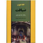 Price and Buy The Symposium Book by Plato (Farsi)