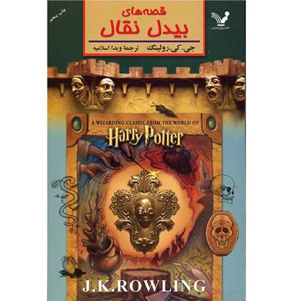 Price and Buy The Tales of Beedle the Bard Book by J. K. Rowling_68f6cf26bb880.jpeg Price and Buy The Tales of Beedle the Bard Book by J. K. Rowling