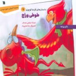 Price and Buy The Talkative Parrot Book by Banu Yüce (Farsi Edition)