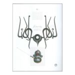 Price and Buy The Talking Bird by Shokooh Ghasemnia