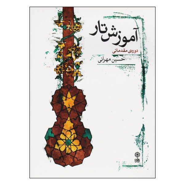Price and Buy The Tar Preliminary Course Book by Hossein Mehrani_68f699ef23ff5.jpeg Price and Buy The Tar Preliminary Course Book by Hossein Mehrani