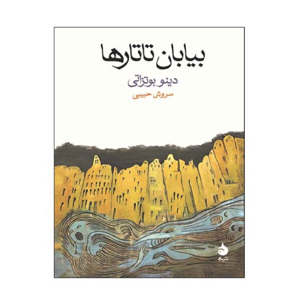Price and Buy The Tartar Steppe by Dino Buzzati (Farsi)_69025f99d666e.jpeg Price and Buy The Tartar Steppe by Dino Buzzati (Farsi)