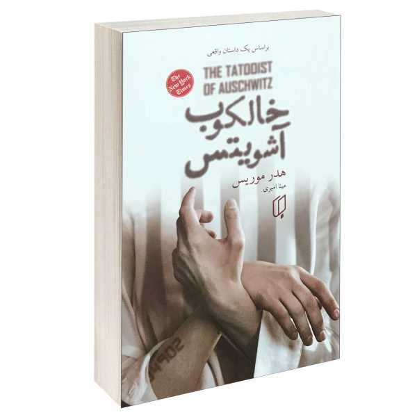 Price and Buy The Tattooist of Auschwitz Novel by Heather Morris_68f699204eb3e.jpeg Price and Buy The Tattooist of Auschwitz Novel by Heather Morris