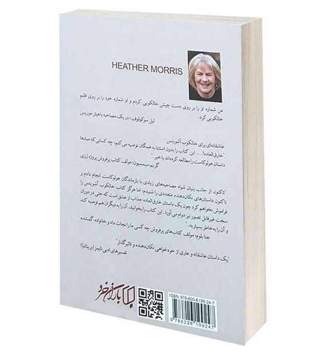 Price and Buy The Tattooist of Auschwitz Novel by Heather Morris - Image 3