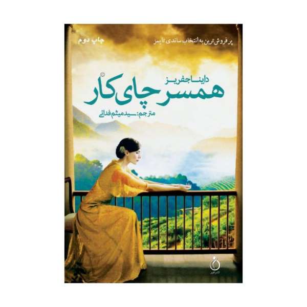 Price and Buy The Tea Planter’s Wife: A Novel by Dinah Jefferies_68f76c017af62.jpeg Price and Buy The Tea Planter’s Wife: A Novel by Dinah Jefferies