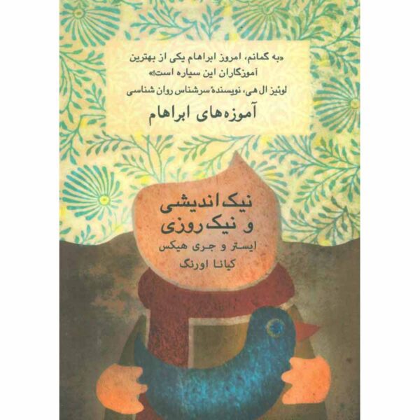 Price and Buy The Teachings of Abraham Well-Being Cards Esther Hicks (Farsi)_68fe4c4eecd5d.jpeg Price and Buy The Teachings of Abraham Well-Being Cards Esther Hicks (Farsi)