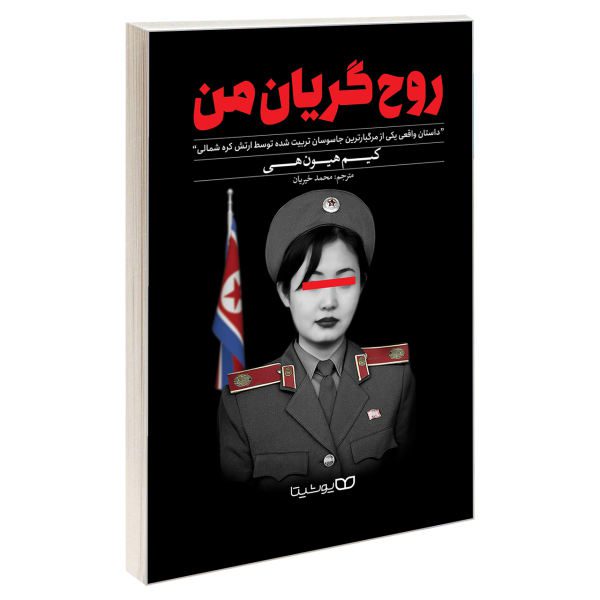 Price and Buy The tears of my soul Book by Kim Hyon-hui_68f755bba7df9.jpeg Price and Buy The tears of my soul Book by Kim Hyon-hui