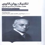Price and Buy The Technique of Psychoanalysis Book by Sandor Ferenczi (Farsi)