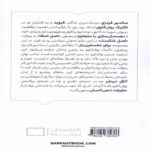 Price and Buy The Technique of Psychoanalysis Book by Sandor Ferenczi (Farsi) - Image 3