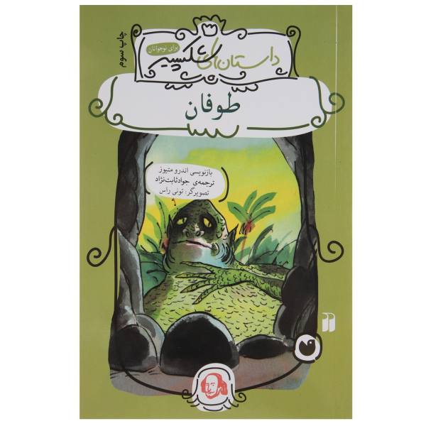 Price and Buy The Tempest Book by Andrew Matthews_68f72ffa62625.jpeg Price and Buy The Tempest Book by Andrew Matthews