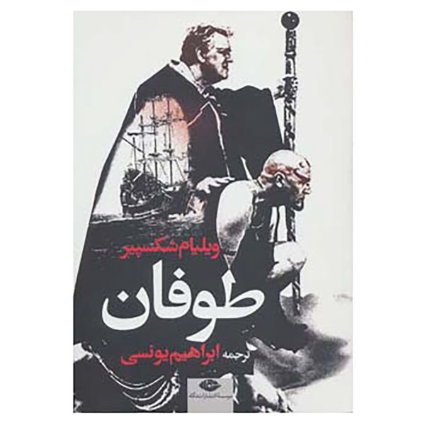 Price and Buy The Tempest Play by William Shakespeare_68fa0ca17a48b.jpeg Price and Buy The Tempest Play by William Shakespeare