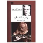 Price and Buy The Temptation of the Impossible by Mario Vargas Llosa