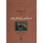 Price and Buy The Tenant of Wildfell Hall by Anne Brontë (Farsi)