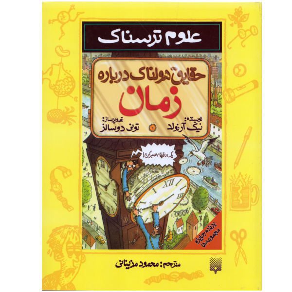 Price and Buy The Terrible Truth About Time Book by Nick Arnold (Farsi)_68f6f299486a7.jpeg Price and Buy The Terrible Truth About Time Book by Nick Arnold (Farsi)