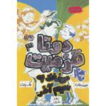 Price and Buy The Terrible Two Go Wild by Jory John and Mac Barnett (Farsi)