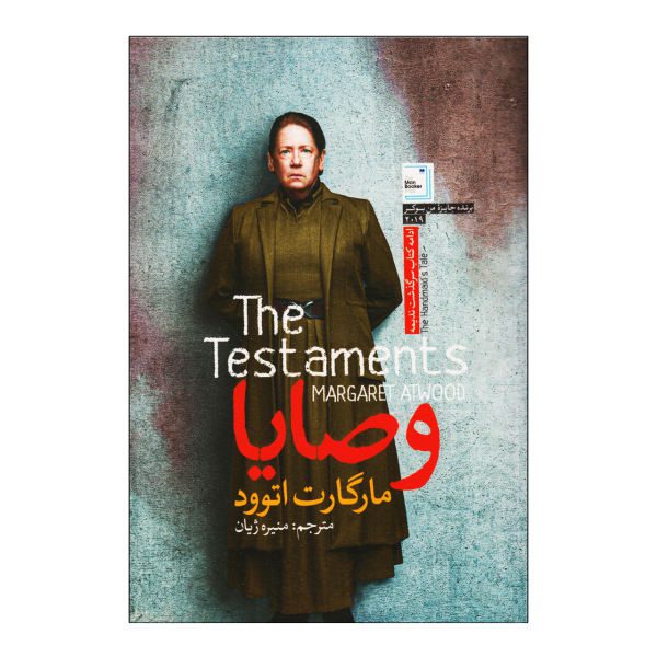 Price and Buy The Testaments Novel by Margaret Atwood (Farsi)_68f6aaf28356b.jpeg Price and Buy The Testaments Novel by Margaret Atwood (Farsi)