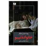 Price and Buy The Thibaults by Roger Martin du Gard (Farsi)