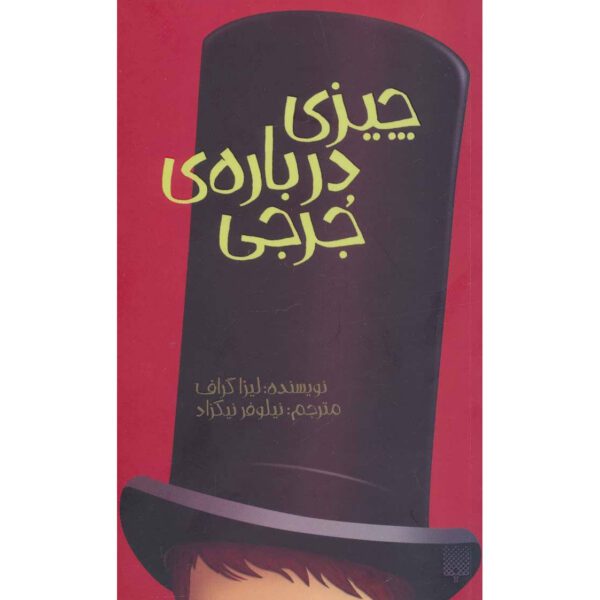 Price and Buy The Thing About Georgie Book by Lisa Graff (Farsi)_68fefddc08fb6.jpeg Price and Buy The Thing About Georgie Book by Lisa Graff (Farsi)