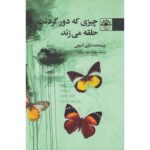 Price and Buy The Thing Around Your Neck by Chimamanda Ngozi Adichie (Farsi)