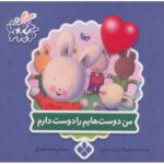 Price and Buy The Things I Love about Friends by Trace Moroney (Farsi)