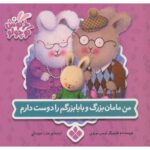 Price and Buy The Things I Love about Grandparents Trace Moroney (Farsi)