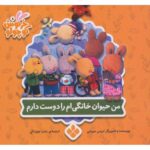 Price and Buy The Things I Love about Pets Book by Trace Moroney (Farsi)