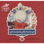 Price and Buy The Things I Love about School by Trace Moroney (Farsi)