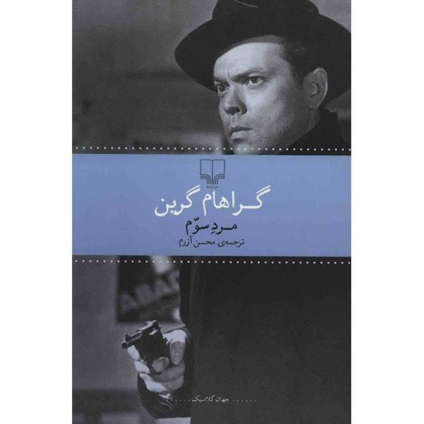 Price and Buy The Third Man Novel by Graham Greene (Farsi Edition)_68f69ebc66bfa.jpeg Price and Buy The Third Man Novel by Graham Greene (Farsi Edition)