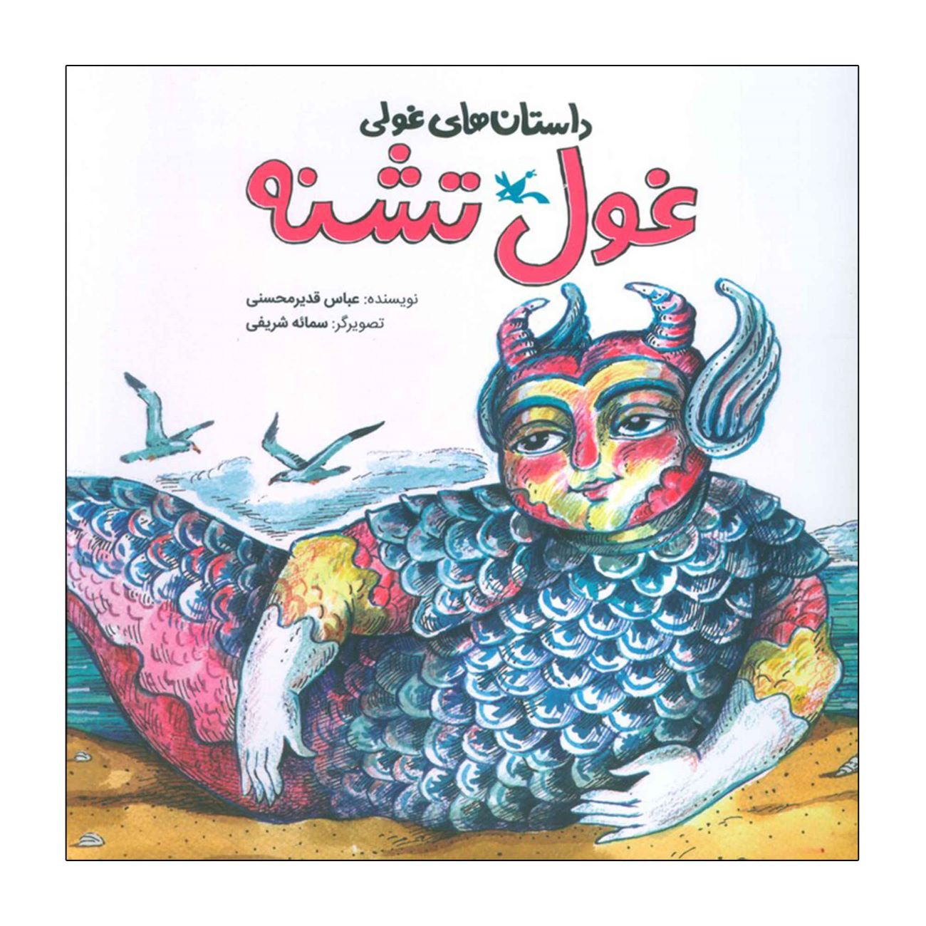 Price and Buy The Thirsty Giant by Abbas Qadir Mohseni_6903141576bbd.jpeg Price and Buy The Thirsty Giant by Abbas Qadir Mohseni - Image 1