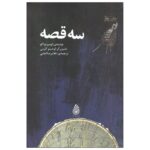 Price and Buy The Three Astronauts by Umberto Eco (Farsi Edition)